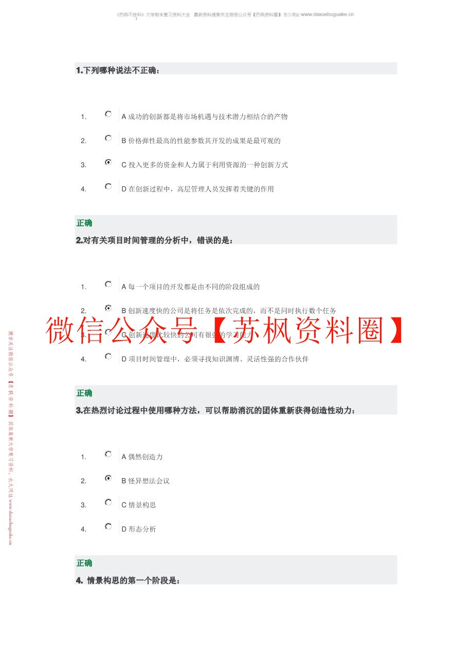创新管理